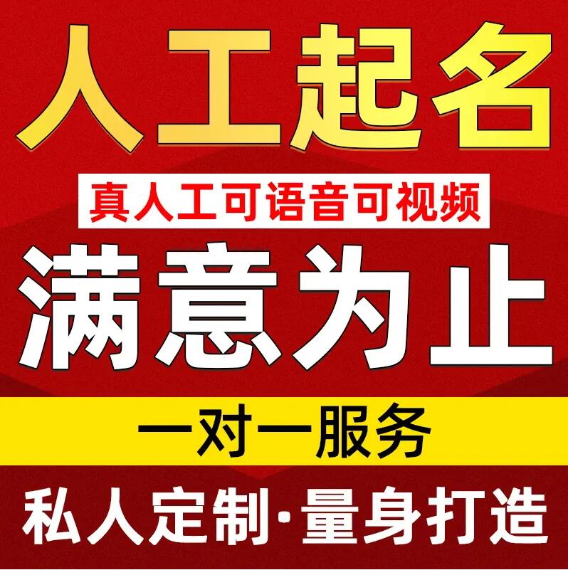  宣州取名/改名 找田老师